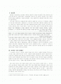 현 교과서 서술에 대한 광해군의 재평가  2페이지