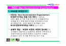 사회운동과 NGO(비정부기구) 2페이지