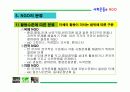 사회운동과 NGO(비정부기구) 7페이지