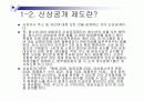 청소년 성범죄자 신상공개제도에 대한 찬반 4페이지