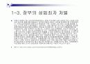 청소년 성범죄자 신상공개제도에 대한 찬반 5페이지