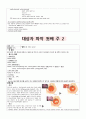 간호학과> 여성건강간호학 실습 레포트 (대상자파악) 3페이지