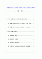 사회복지서비스의 현재 이용자 부담 및 저출산에 대하여 1페이지