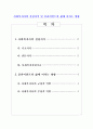 사회복지사의 실천지식 및 클라이언트의 삶에 미치는 영향 1페이지