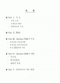 Alumina Fiber Reinforced Metal(알루미나 섬유강화금속) 2페이지