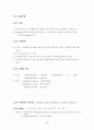 아크릴수지(PMMA : Polymethly Methacrylate) 6페이지