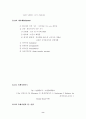 아크릴수지(PMMA : Polymethly Methacrylate) 8페이지