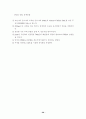 아크릴수지(PMMA : Polymethly Methacrylate) 28페이지