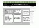 [경영정보A+] 삼성생명의 고객관계관리,효율적인 마케팅 모델 개발 프로세스 및 정보시스템 구축 분석 7페이지