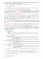 민사소송법 정리/요약자료(소송물부터 소송절차정지의 효과까지) 42페이지