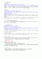 민사소송법 정리/요약자료(소송물부터 소송절차정지의 효과까지) 61페이지