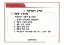 [지방행정A+] 지방의원 및 지방공무원,지방자치단체장의 문제점과 역량강화 방안 5페이지