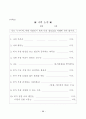  미술치료 중학생 학교부적응 자아존중감 74페이지