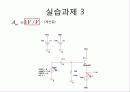 [전자회로설계]Common-Emitter/Common-Base/Common-Collector구조를 Pspice로 설계 38페이지