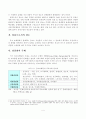 [졸업논문]증평군 장소마케팅의 전략적 의사결정방법과 추진전략 6페이지