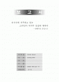 러시아에 거주하고 있는 고려인의 자치주 건설에 대하여 - 연해주 중심 1페이지