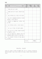 남한부적응 탈북 청소년의 남한사회 문화 적응을 위한 사업 프로그램 11페이지