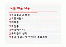 불교 교종 천태종 화엄종 2페이지