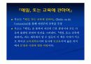 계몽시대의 교육.PPT자료 9페이지