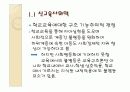 교육과정사회학.PPT자료 4페이지