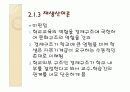 교육과정사회학.PPT자료 19페이지