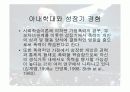 가정폭력 실태와 예방 및 대책에 관한 연구 (아내폭력을 중심으로) PPT 5페이지