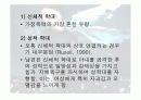 가정폭력 실태와 예방 및 대책에 관한 연구 (아내폭력을 중심으로) PPT 13페이지