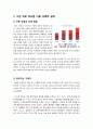 [아동성범죄]아동 성범죄 대책의 문제점과 논란의 쟁점(형량 강화, 심신 미약, 공소 시효, 화학적 거세 등) 고찰, 아동 성범죄 대책에 대한 나의 생각 3페이지