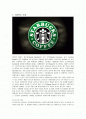 커피브랜드 스타벅스의 최신 전략 분석 1페이지