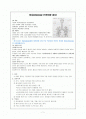 Bronchoscopy (기관지경 검사) 1페이지