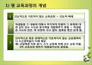 잠재적교육과정에 대한 모든것PPT,페이지44장 더이상내용은없습니다. 14페이지