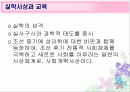 실학기, 개화기, 일제기시대의 교육PPT 2페이지