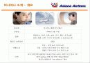 아시아나 항공의 서비스경영 분석 3페이지