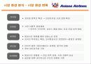 아시아나 항공의 서비스경영 분석 7페이지