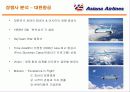 아시아나 항공의 서비스경영 분석 9페이지