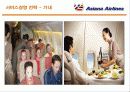 아시아나 항공의 서비스경영 분석 17페이지