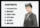 아시아나 항공의 마케팅 전략 2페이지