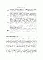 [푸드테라피]푸드테라피의 정의와 역사, 필요성 및 현대인의 건강 증진에 미치는 긍정적 영향, 푸드 테라피(food therapy)의 모든 것 2페이지