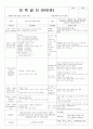 평가인증 통과한 나와 가족 보육일지 (6~7세 통합) 5페이지