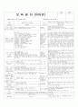 평가인증 통과한 나와 동물 보육일지 (6~7세 통합) 4페이지