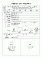 평가인증 통과한 9월 건강한 몸과 마음 보육일지 (6~7세 통합) 6페이지