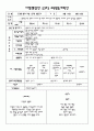 평가인증 통과한 9월 건강한 몸과 마음 보육일지 (6~7세 통합) 6페이지