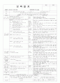 평가인증 통과한 11월 우리나라 세계 여러나라 보육일지 (6~7세 통합) : 우리나라를 나타내는 것 3페이지