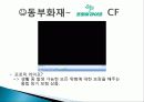 [스포츠 경영학] 프로농구선수 김주성 출연 동부화재 CF 분석 3페이지