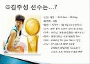 [스포츠 경영학] 프로농구선수 김주성 출연 동부화재 CF 분석 7페이지