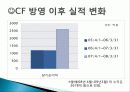 [스포츠 경영학] 프로농구선수 김주성 출연 동부화재 CF 분석 10페이지