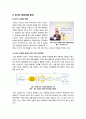 [한식세계화]한식 산업의 세계화 현황과 문제점 진단, 한식의 세계화 필요성과 성공 사례 및 바람직한 한식 세계화 추진 방안 11페이지