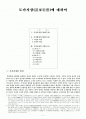 도가사상(道家思想)에 대하여 1페이지