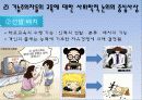 교육사회학의 접근 이론 파워포인트입니다. 8페이지