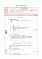 난토마토절대안먹어, 동화와 새노래 연계 계획안 3페이지